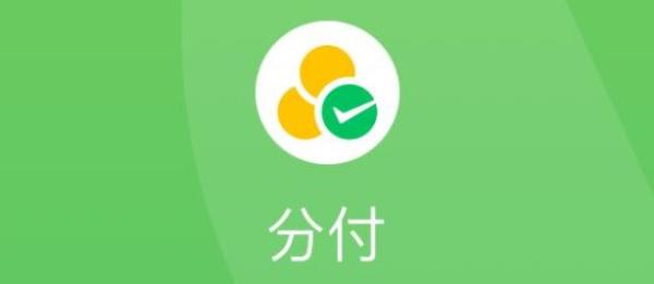 微信分付的5个小窍门,用钱不在求人