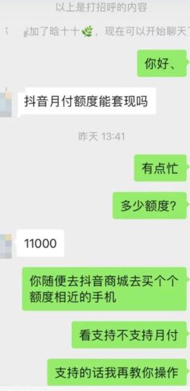 抖音月付怎么变现简单的方法：技巧+案例，让你快速月付变现不求人 第2张