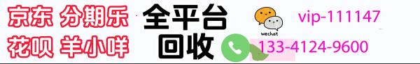 白条变现，快速到账：5分钟带你详细解析真实案例（24小时商家）