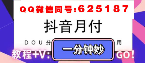 推荐:抖音月付小额变现(抖店商家秒回款)2024最新步骤超级详细讲解