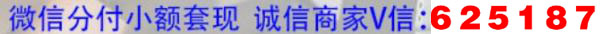 微信分付怎么取现秒到(云创金融额度回收)