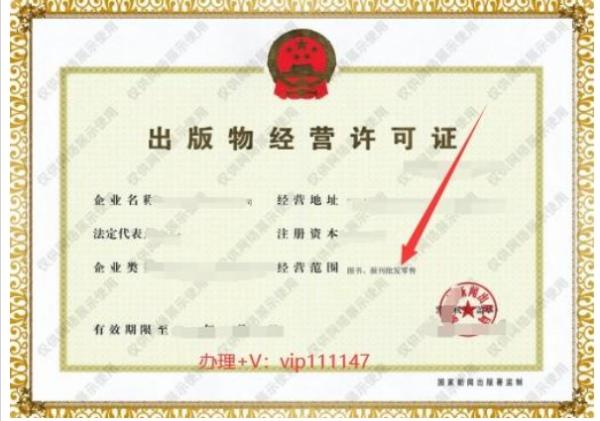出版物经营许可证代办多少钱?教你怎么办理最便捷。