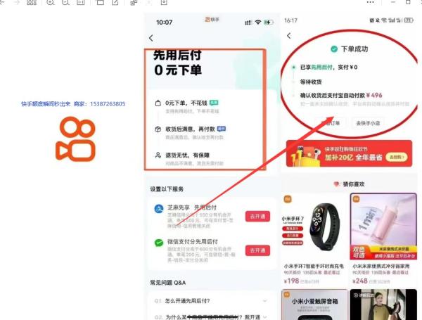 快手先用后付500秒到,超细步骤分享给你,命悬一线,备用金帮助你解决难题
