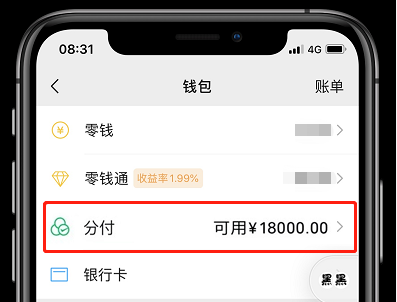 微信分付提现5个方法：每个都非常精准，秒到银行卡，安全又便捷。