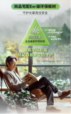 活力银发族正撑起一个新的万亿消费市场，尚品宅配用开创性产品漂亮进场 第4张