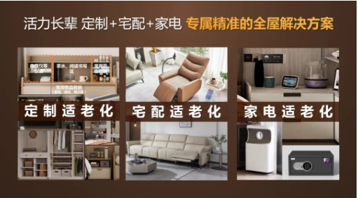 活力银发族正撑起一个新的万亿消费市场，尚品宅配用开创性产品漂亮进场 第8张