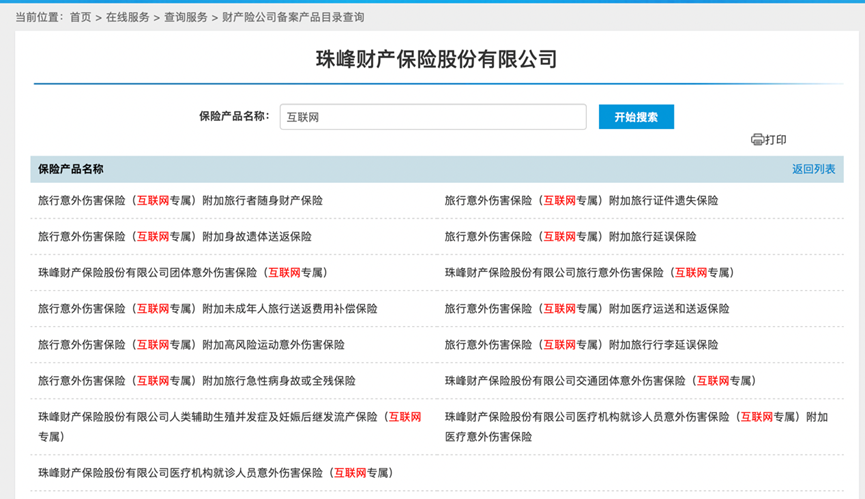 互联网财险迎新规 珠峰财险连续九个季度风险综合评级为C类 将面临线上展业限制 第4张