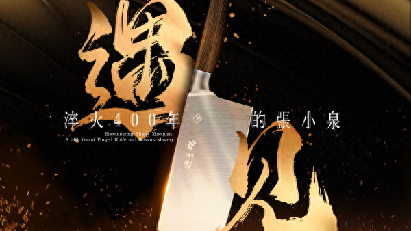 刀光剪影中的传承与创新：近400年张小泉为什么屹立不倒 第2张