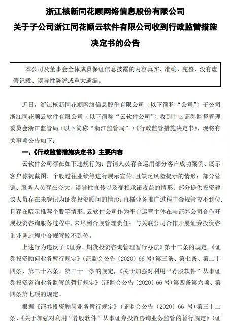 同花顺深夜公告：子公司被监管责令改正，暂停新增客户 第2张