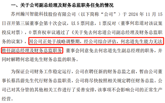 副总兼财总被免职！公布的理由让人尴尬...... 第2张