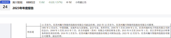 副总兼财总被免职！公布的理由让人尴尬...... 第3张