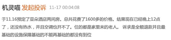 亚朵酒店空调噪音大，酒店称合规客人却受不了，到底该谁买单？ 第2张