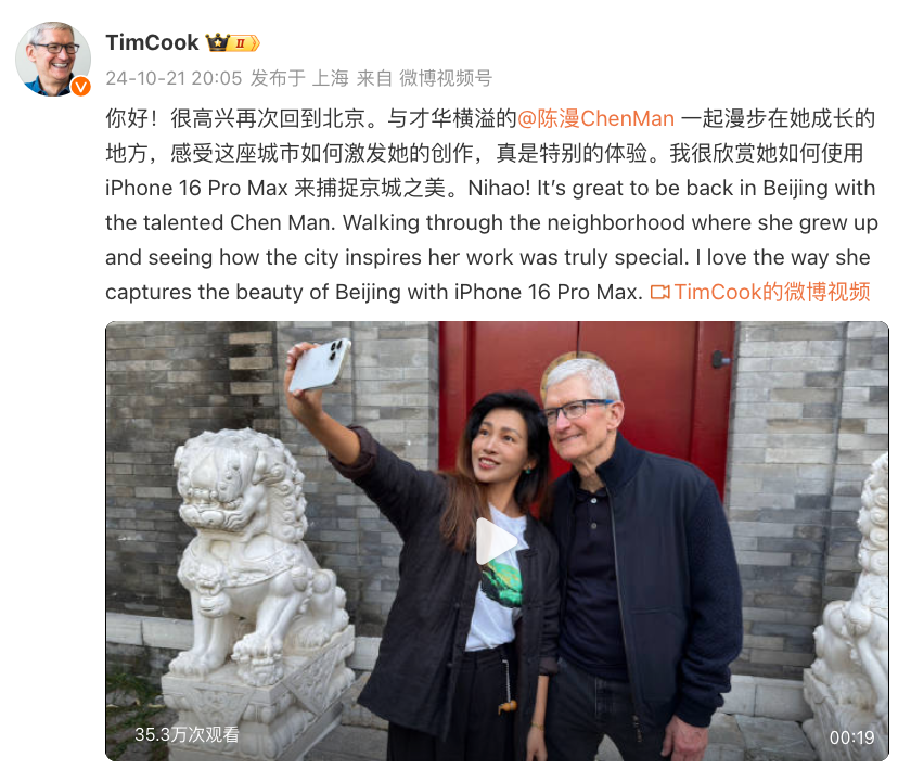今年内第三次来华！库克：没中国就没现在的苹果！公司第四财季净利润下降超35% 第4张