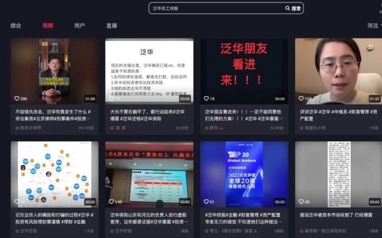 网传90亿理财暴雷,泛华控股等三家美股公司连夜火速改名:泛华控股大起底!