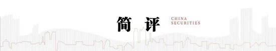 中信建投解读12月政治局会议：打开了市场对2025年货币宽松空间的期待 第2张