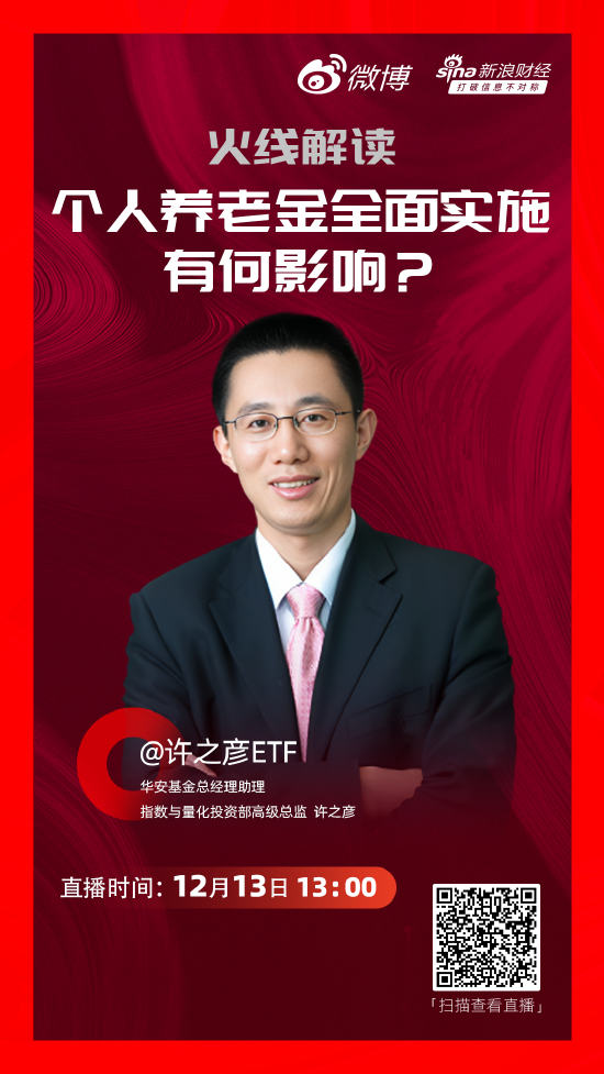 华安基金许之彦:养老金和指数基金之间相互融合和促进