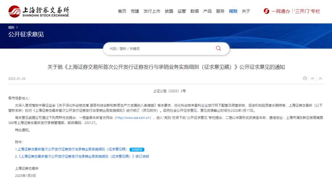 科创板大消息!证监会、上交所宣布! 第2张 科创板大消息!证监会、上交所宣布! 第2张