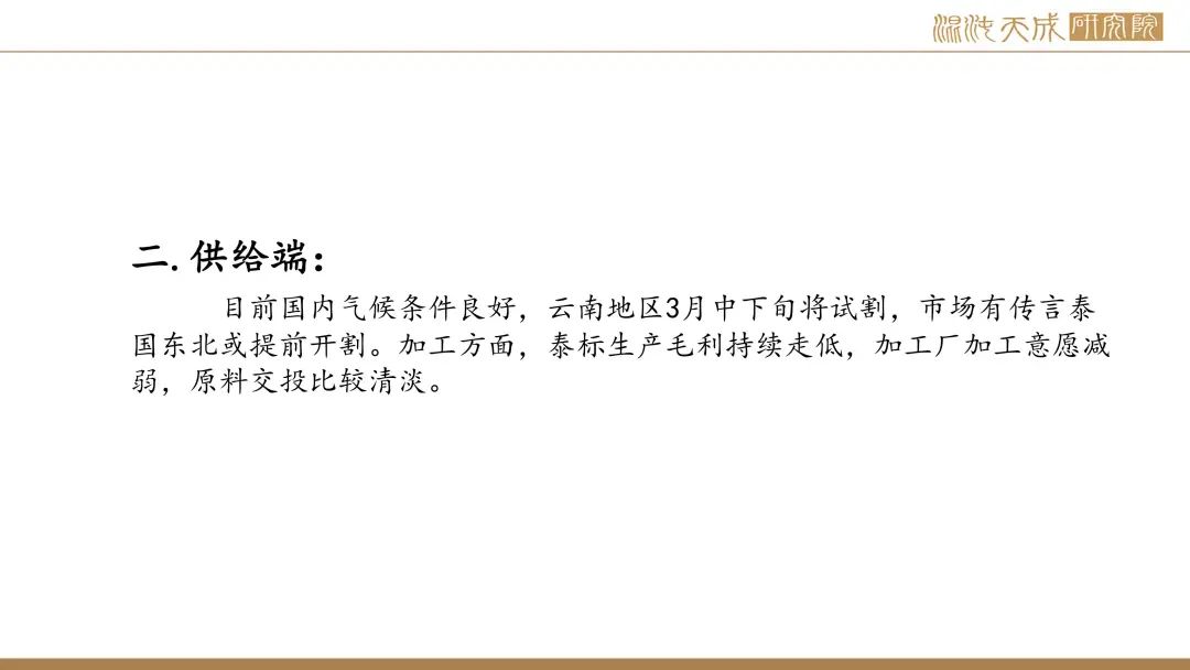 【橡胶周报】进口量增量小于预期值，深强浅弱逻辑反复 第10张