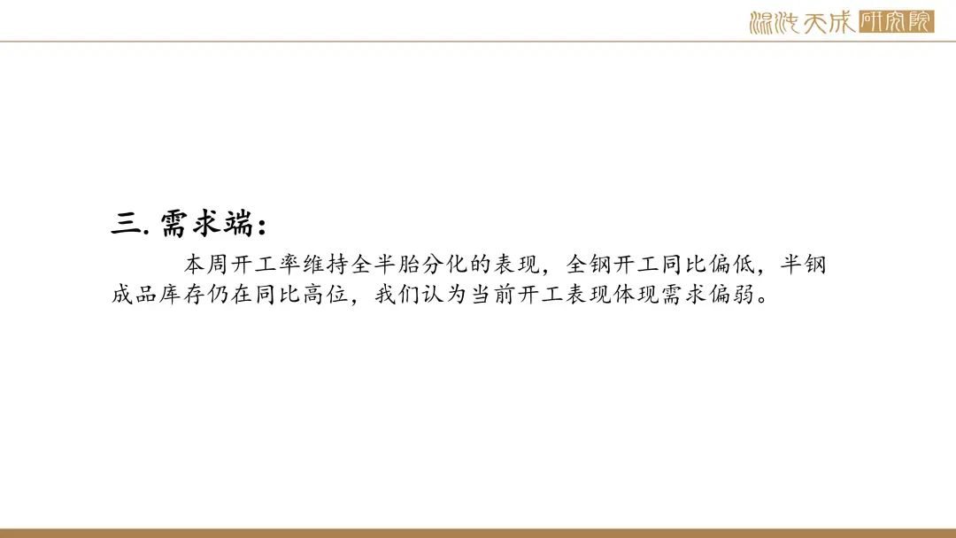 【橡胶周报】进口量增量小于预期值，深强浅弱逻辑反复 第24张
