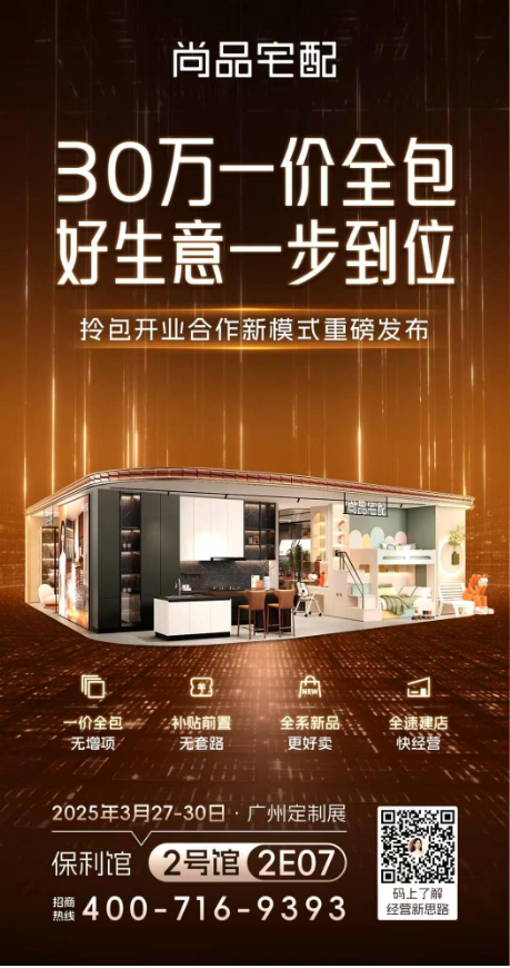 广州定制展|尚品宅配Ai迭代+拎包开业，开辟家居商业新蓝海 第10张
